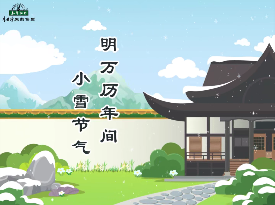 小雪到，清内火，防风寒，温补肾阳